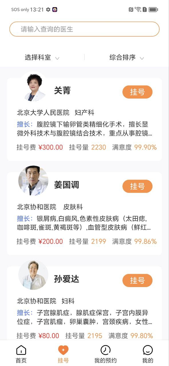 優醫掛號網