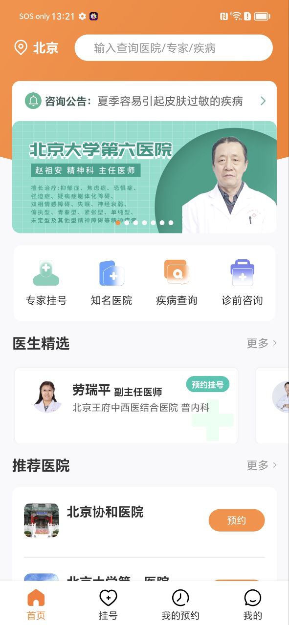 優醫掛號網