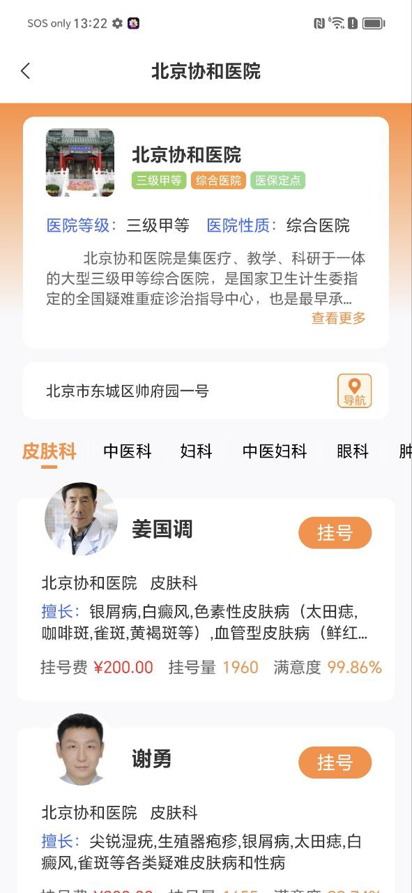 優醫掛號網