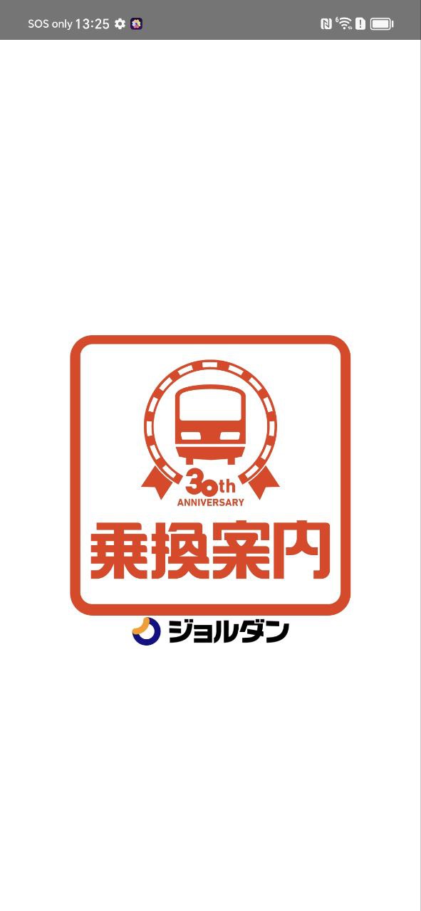 乘換案內(nèi)日本版