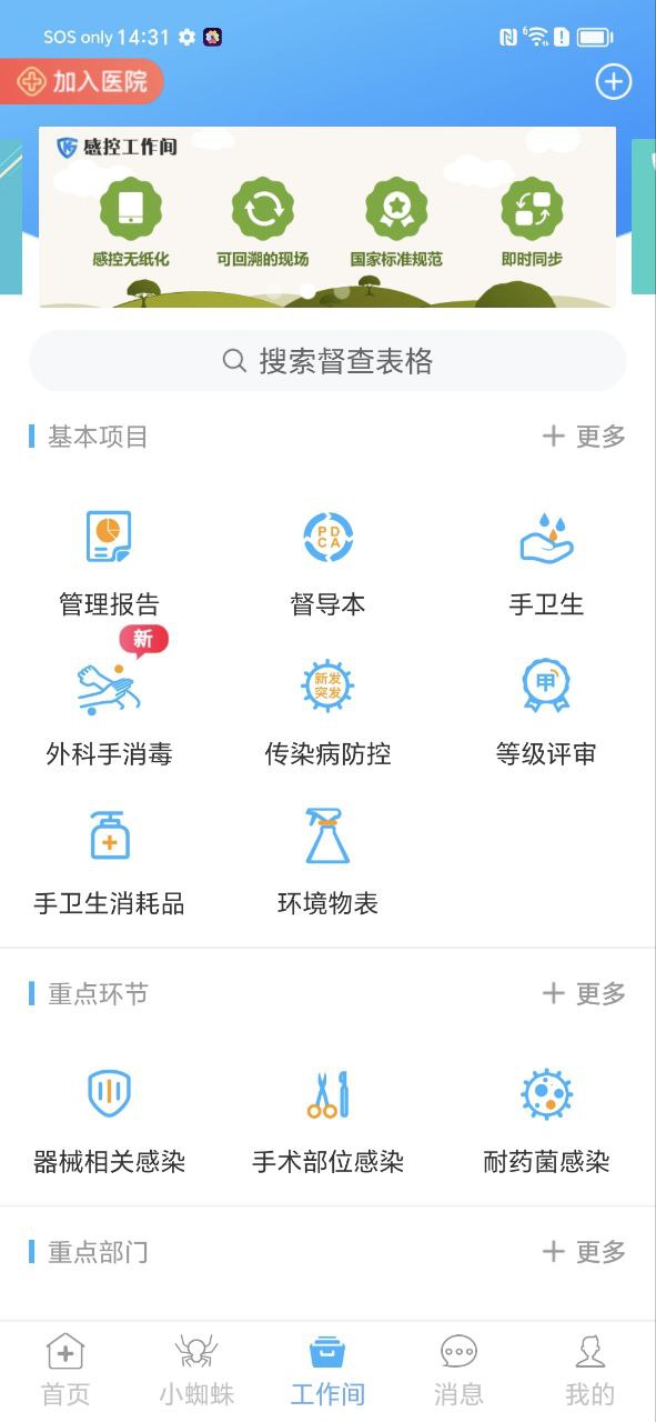 感控工作間