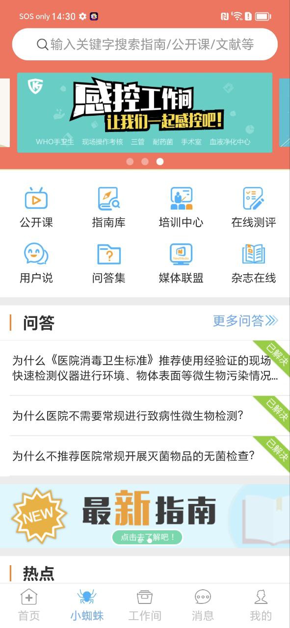 感控工作間