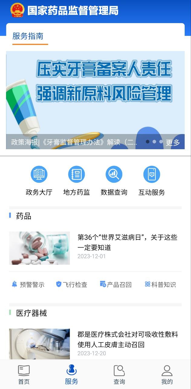 藥品監管