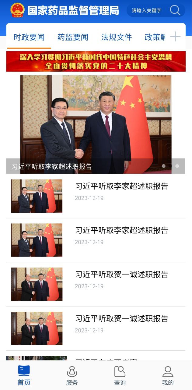 藥品監管