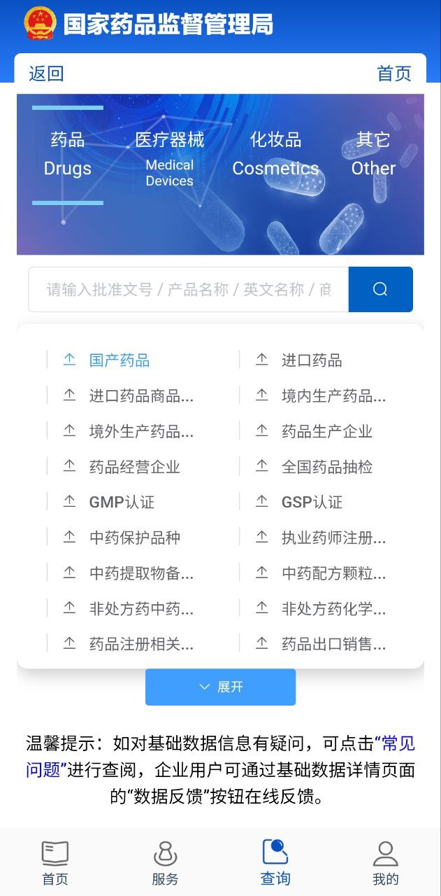 藥品監管