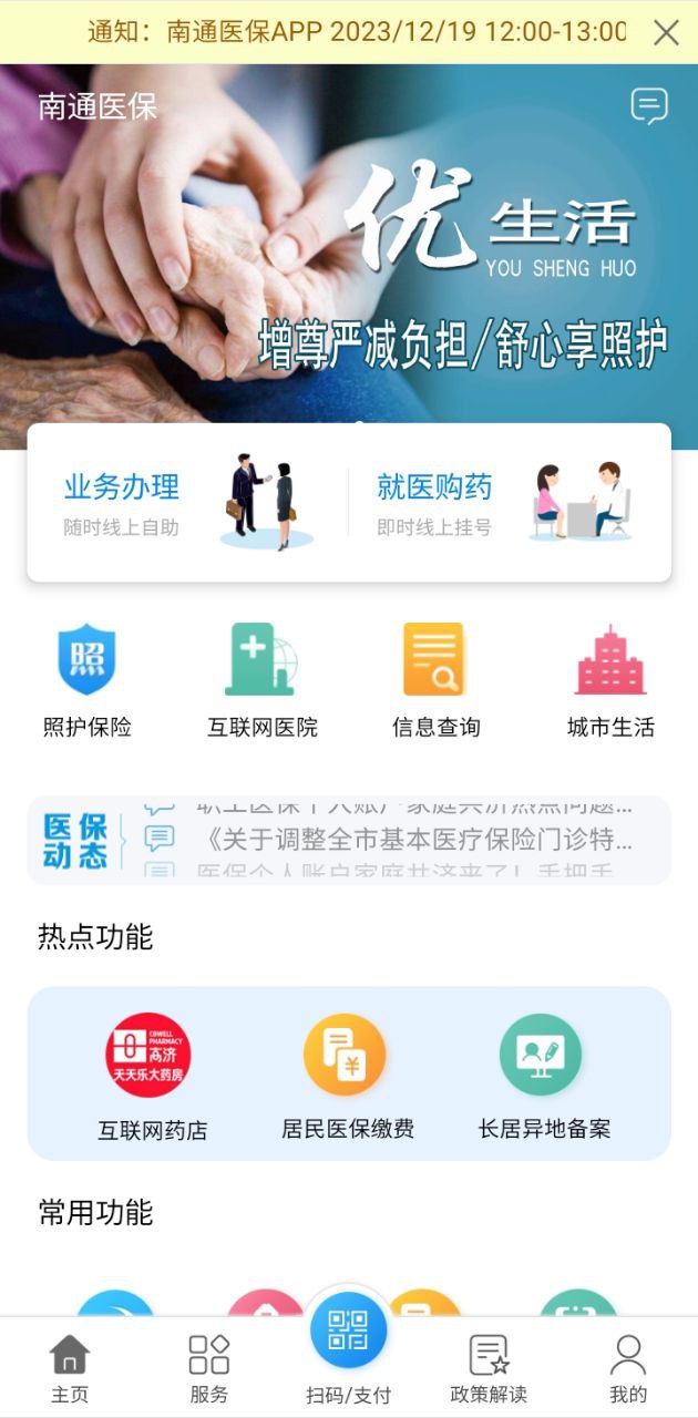 南通醫(yī)保