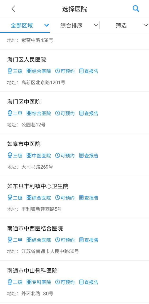 南通醫(yī)保