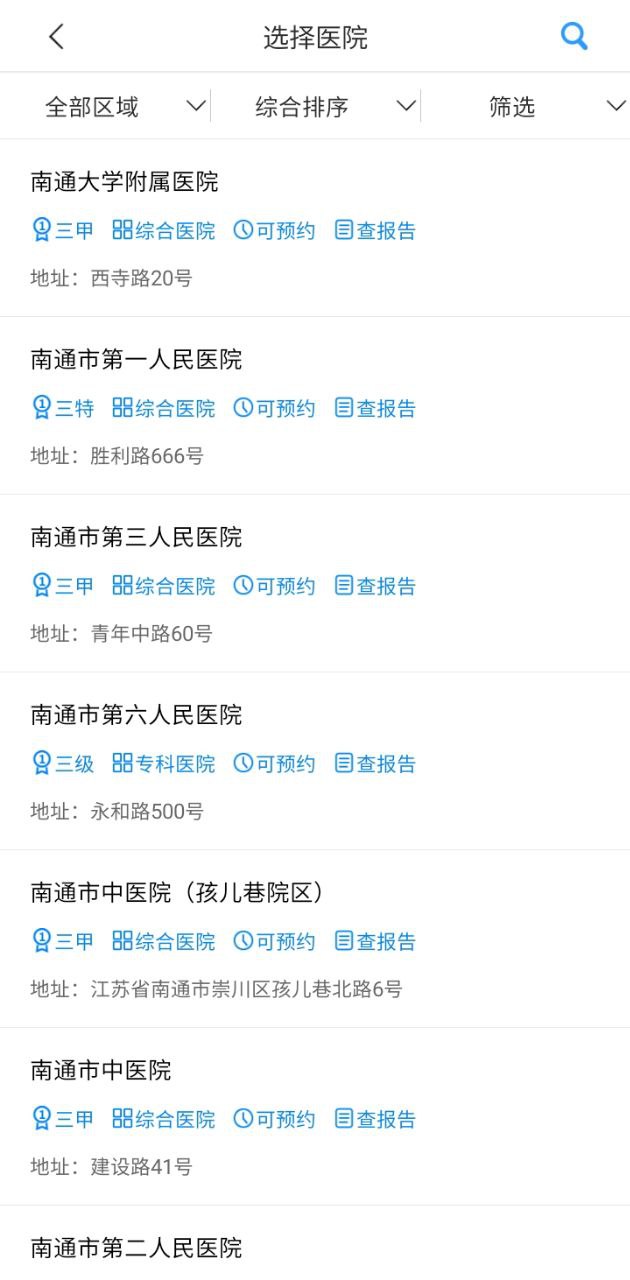 南通醫(yī)保