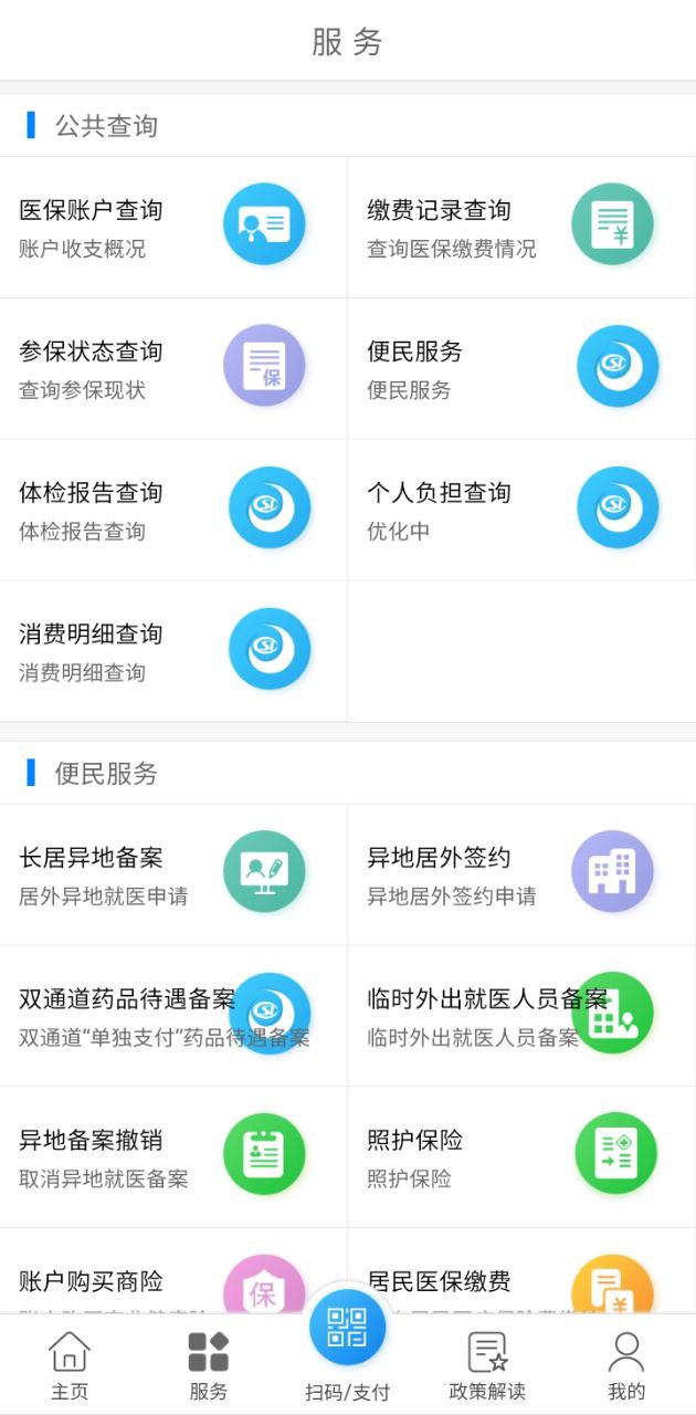 南通醫(yī)保