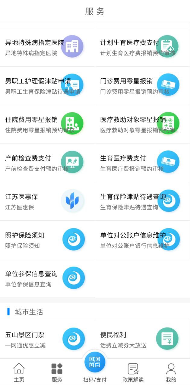 南通醫保