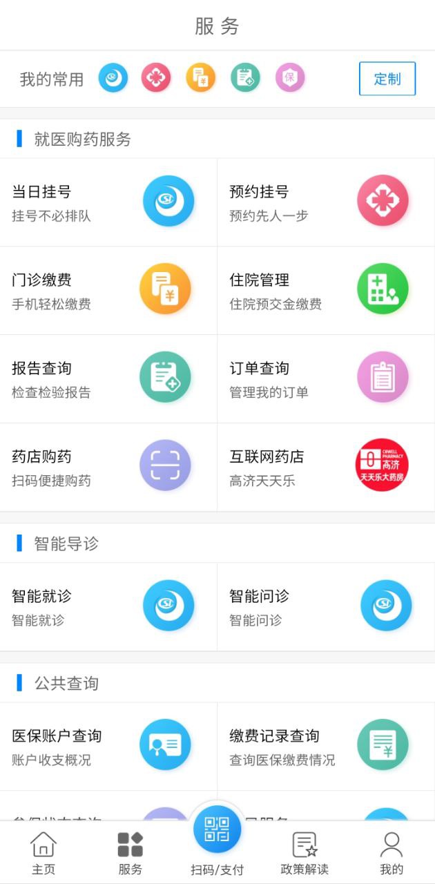 南通醫保