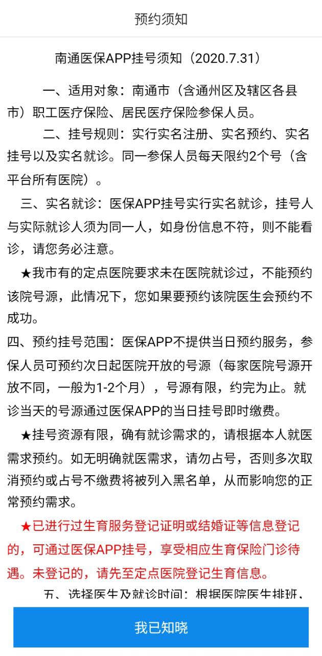 南通醫保