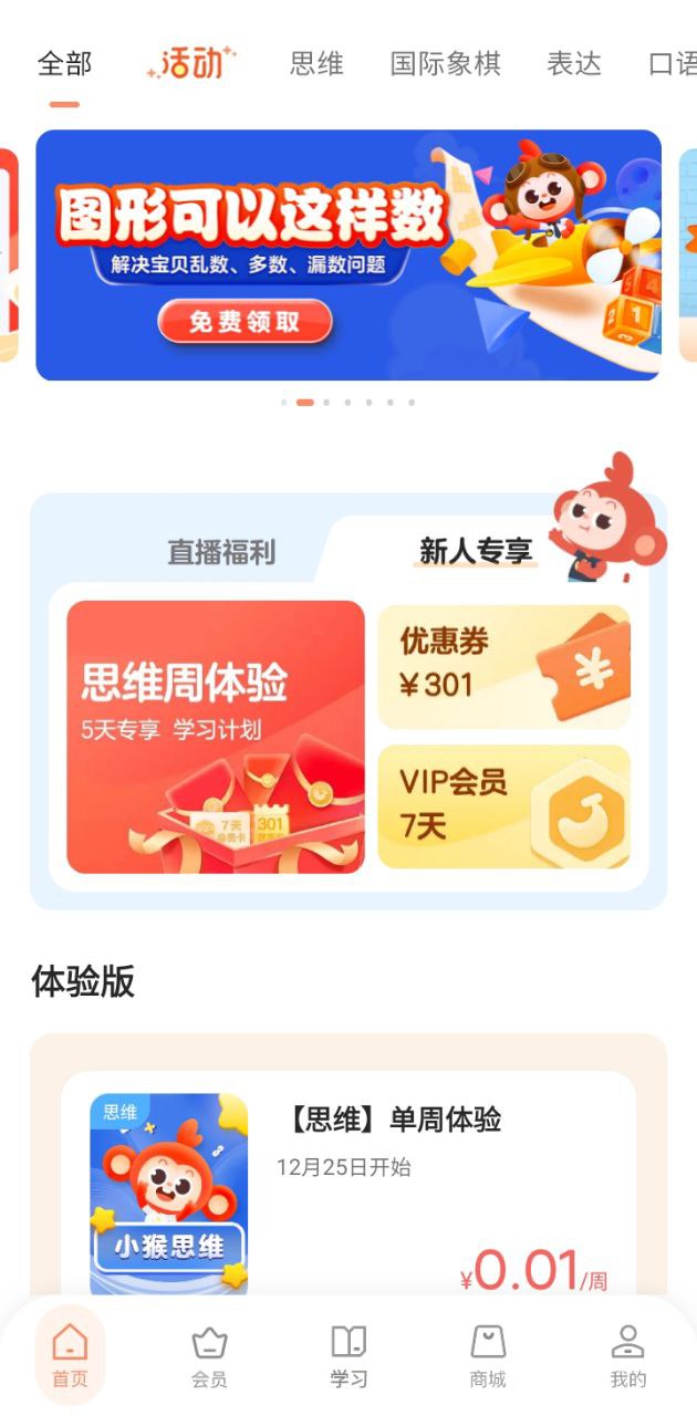 小猴啟蒙
