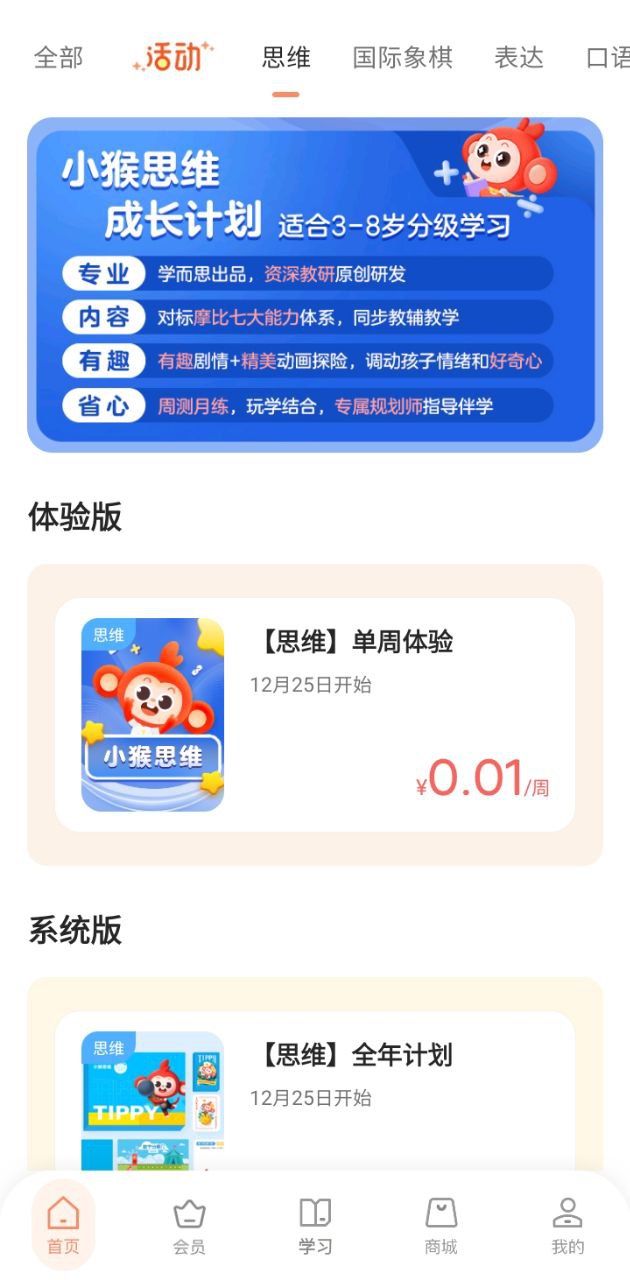 小猴啟蒙
