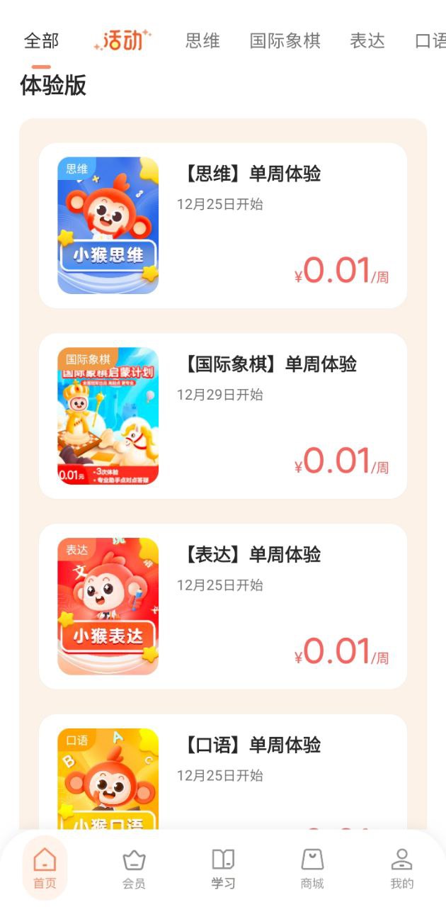 小猴啟蒙