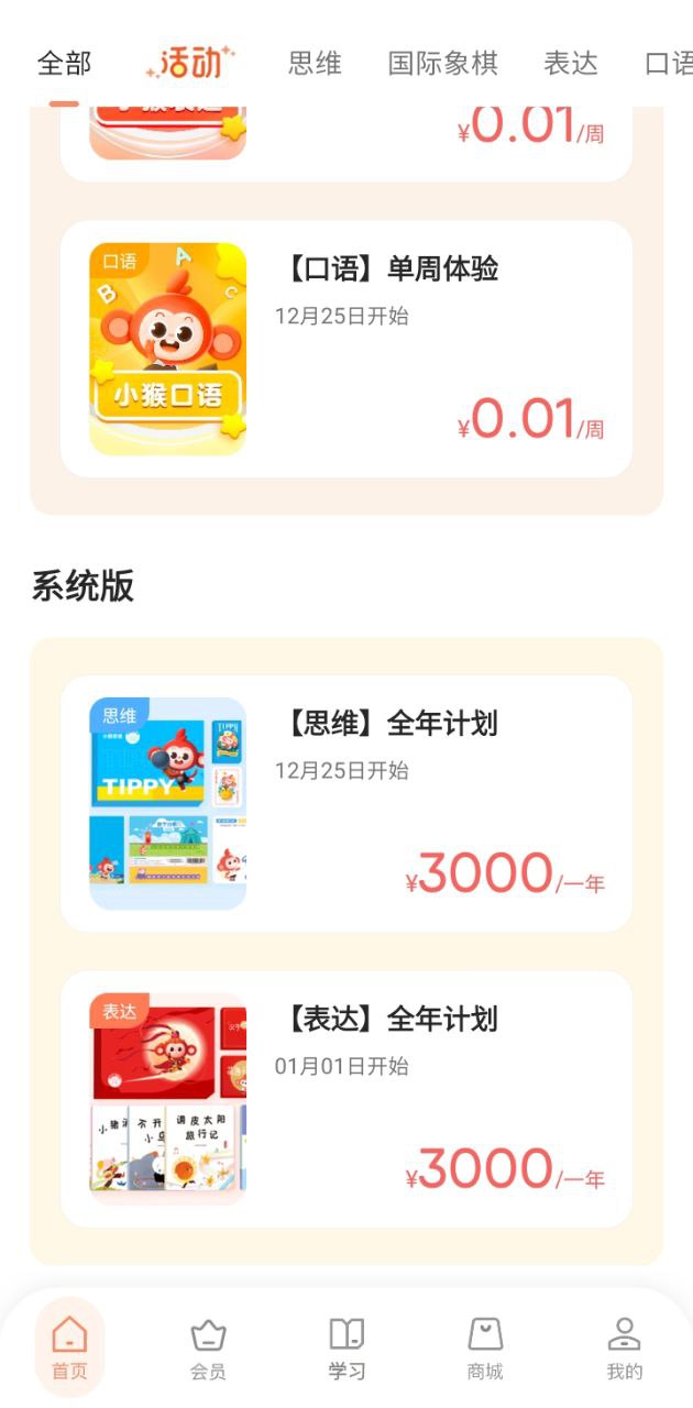 小猴啟蒙