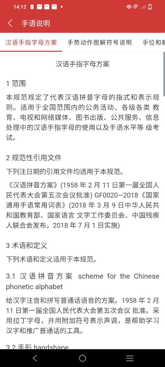 國家通用手語詞典