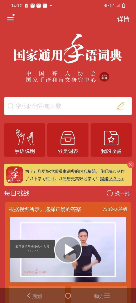 國家通用手語詞典