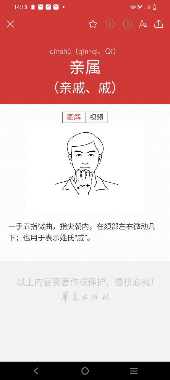 國家通用手語詞典