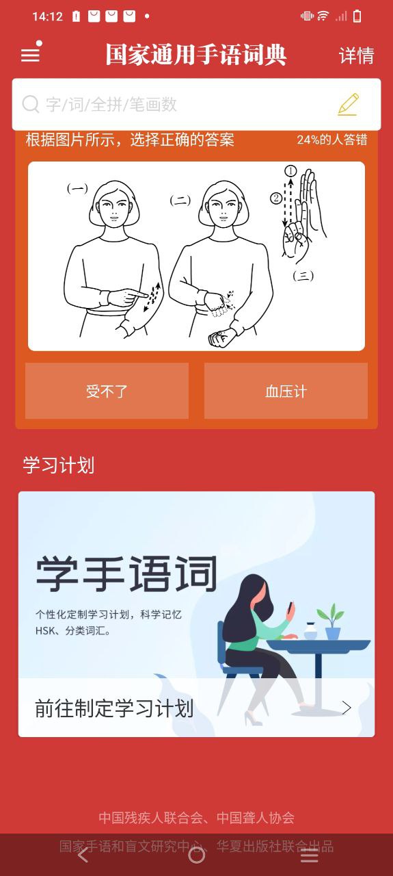 國家通用手語詞典