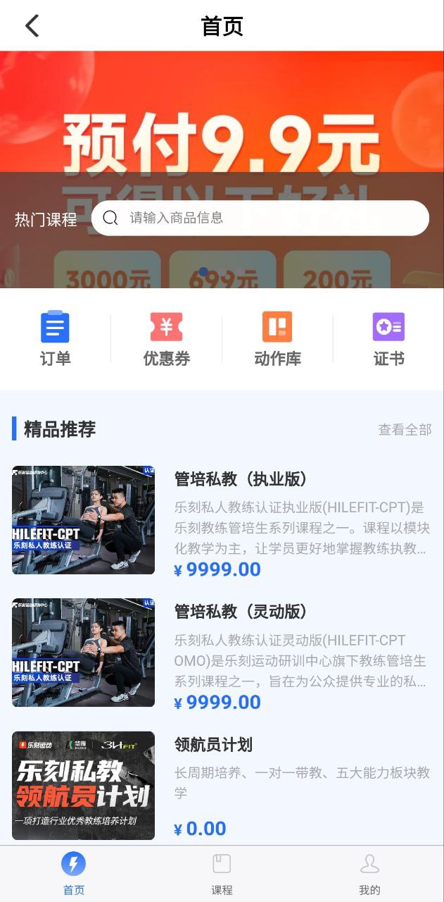樂刻教練