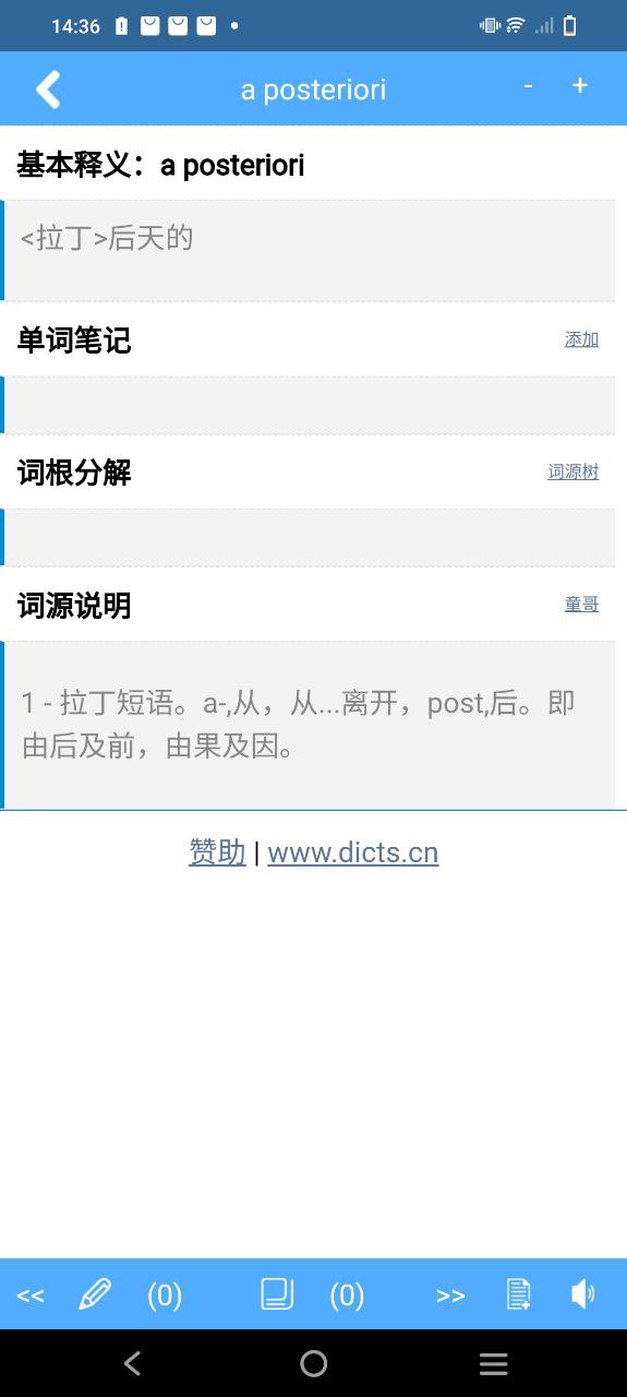 詞根詞綴字典
