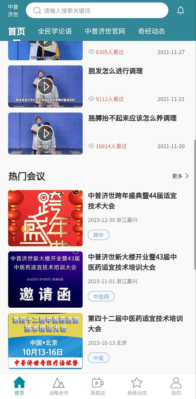 中普濟世