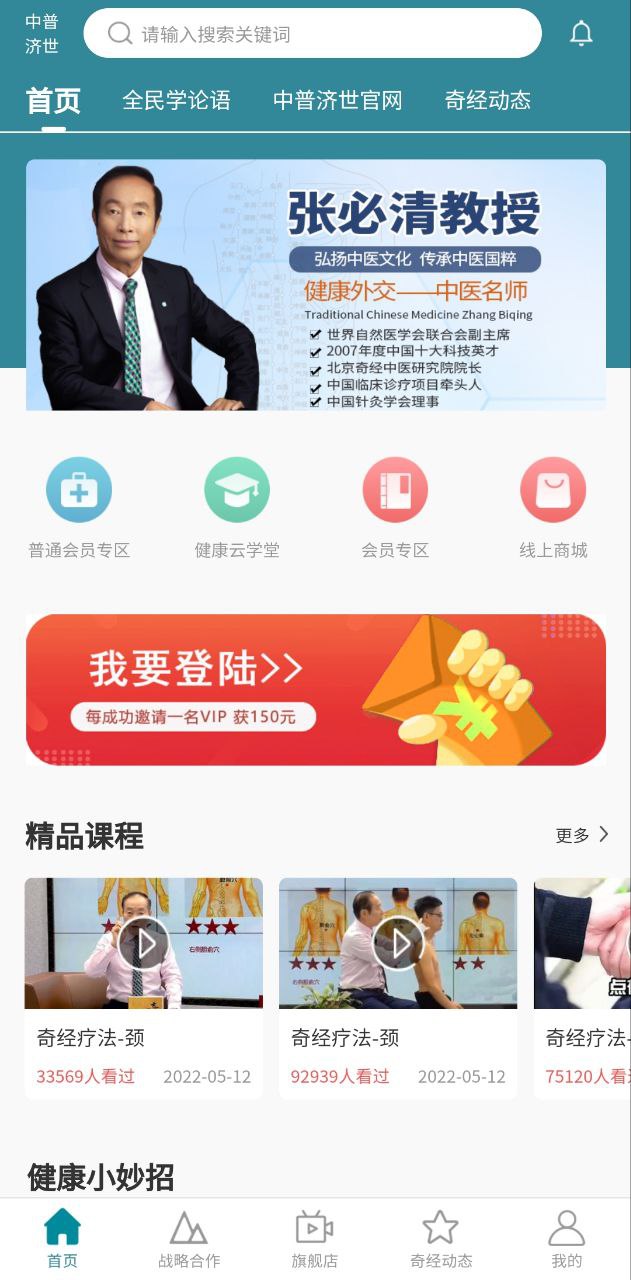 中普濟世