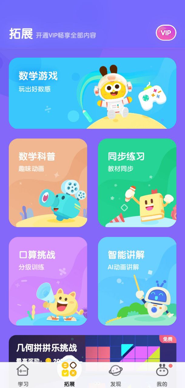 數感星球