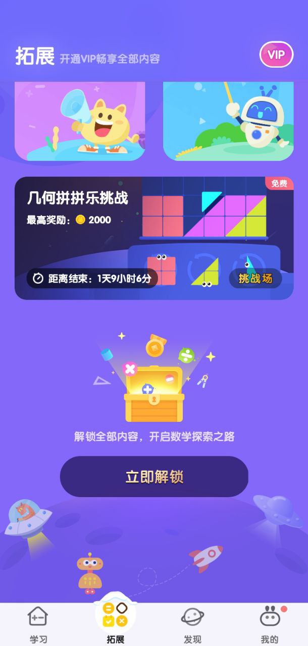 數感星球