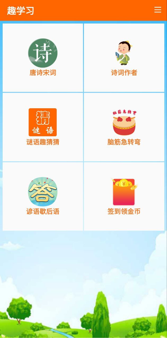 趣學習工具