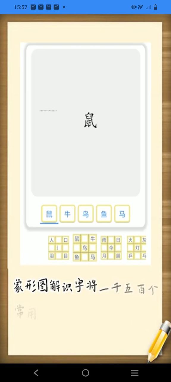 象形字典