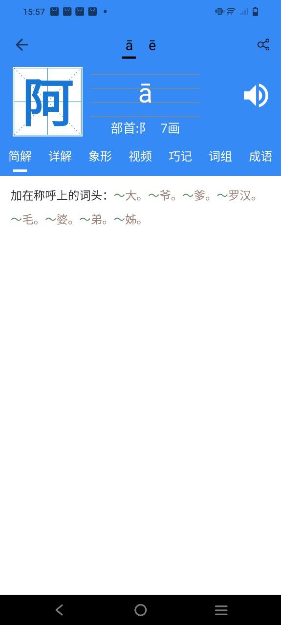 象形字典