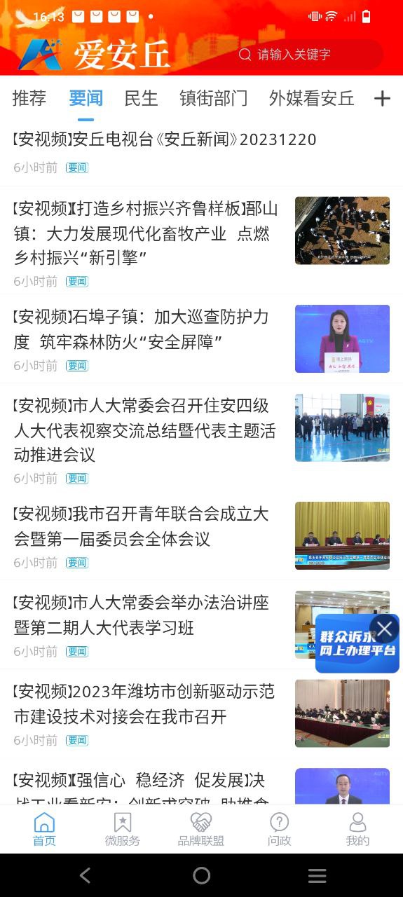 愛安丘
