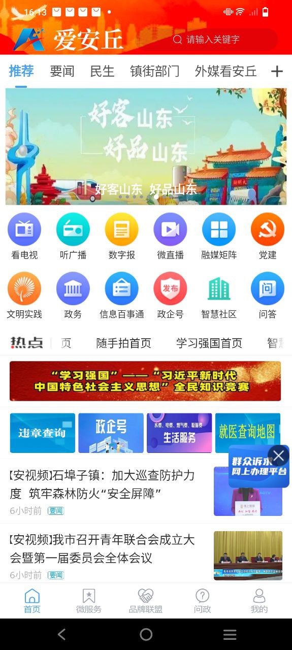 愛安丘
