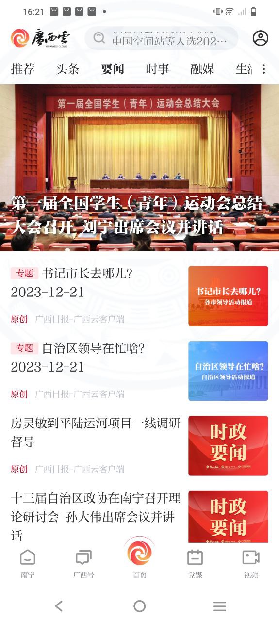 廣西云