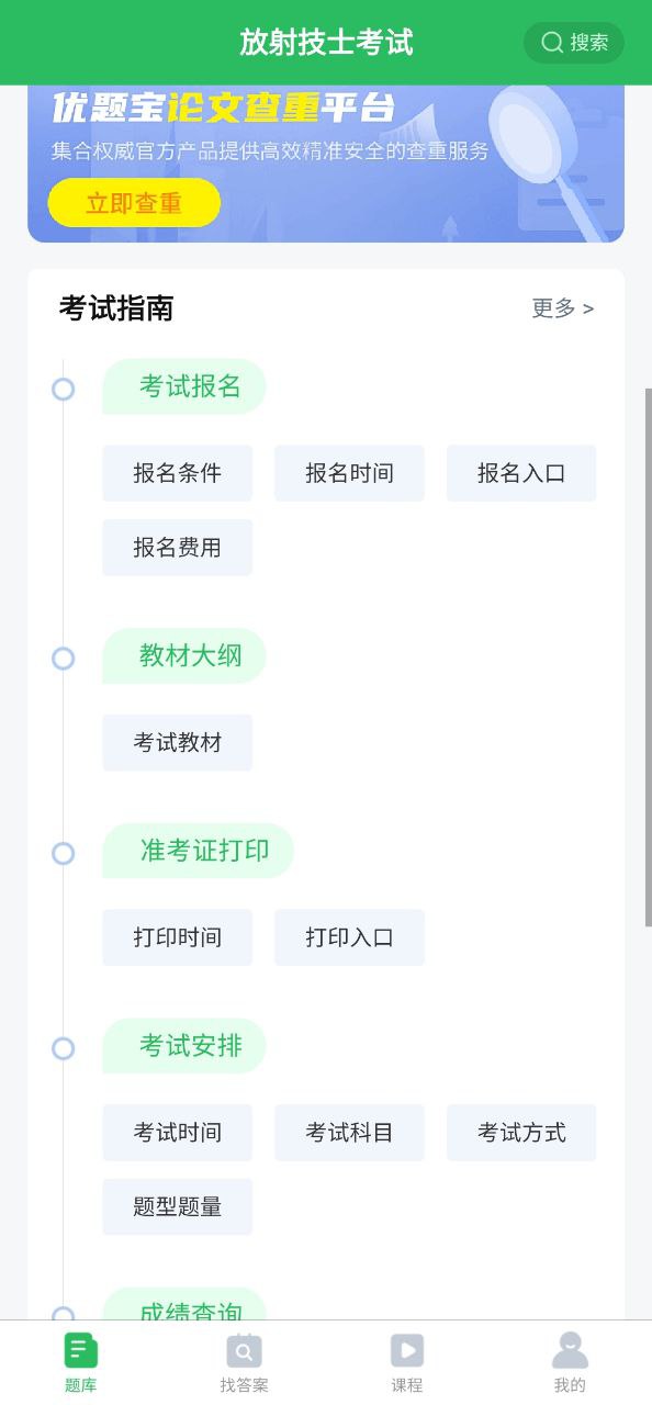 放射技士考試題庫