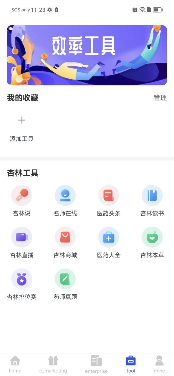 杏林學堂pro