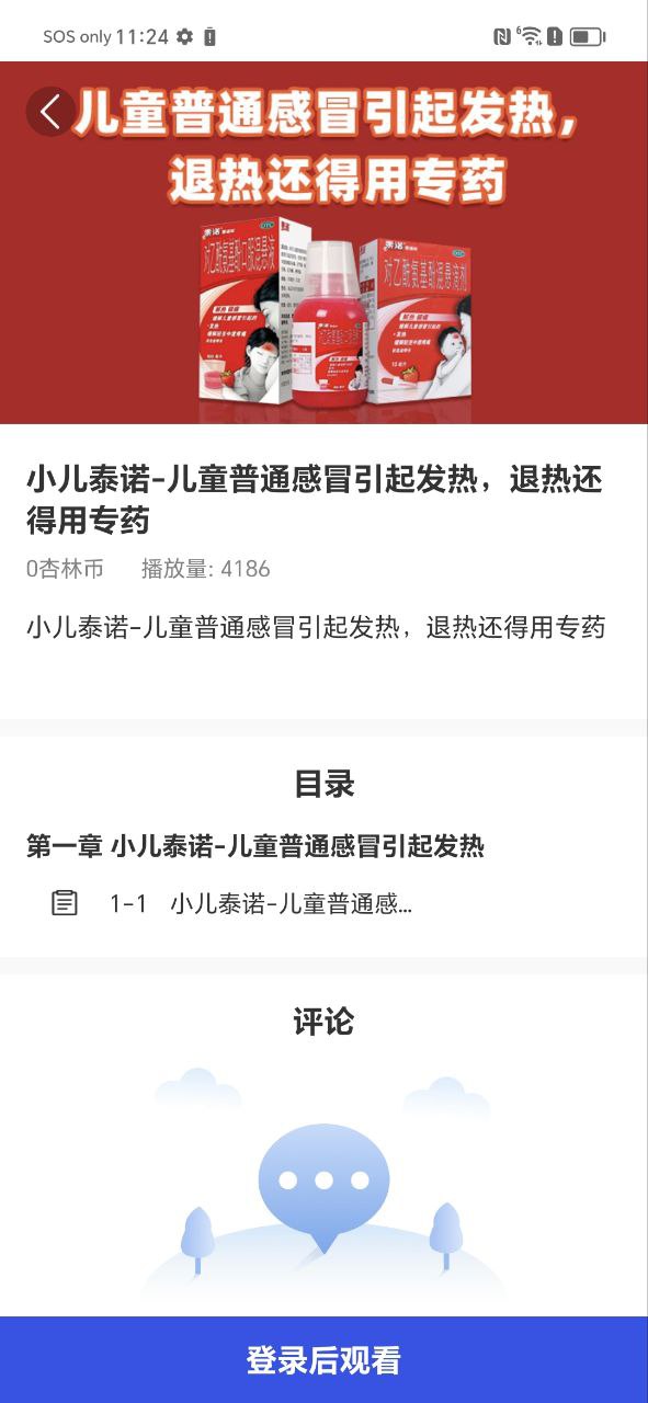 杏林學堂pro