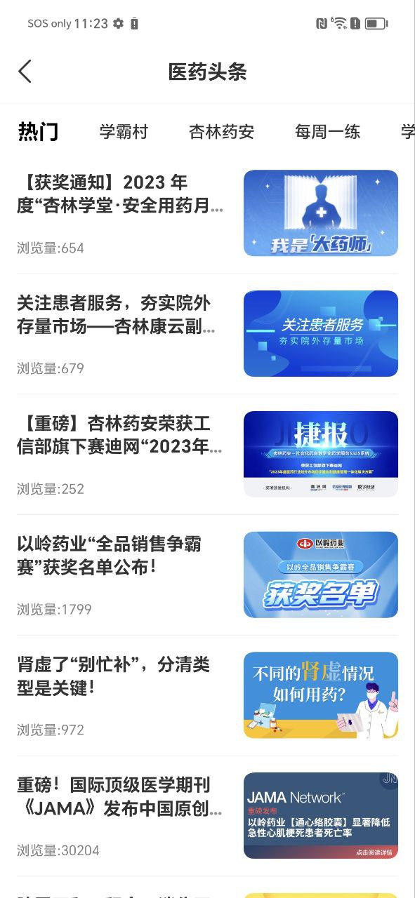杏林學堂pro