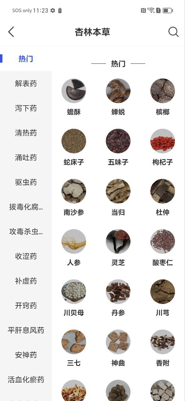 杏林學堂pro