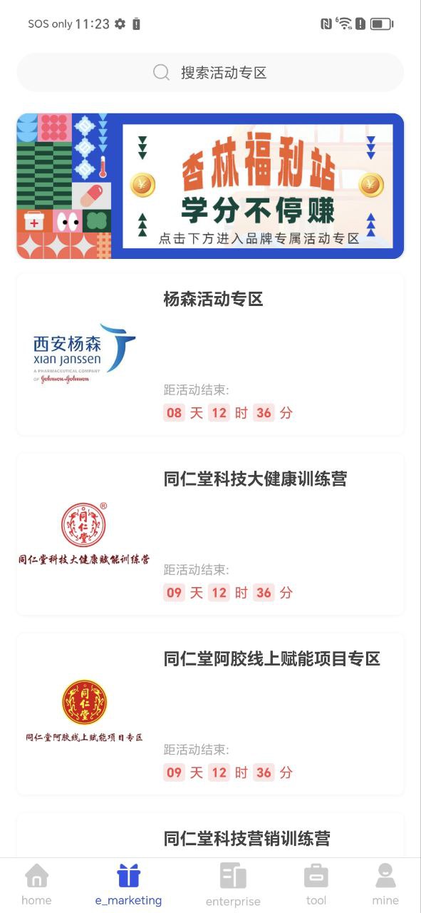 杏林學堂pro