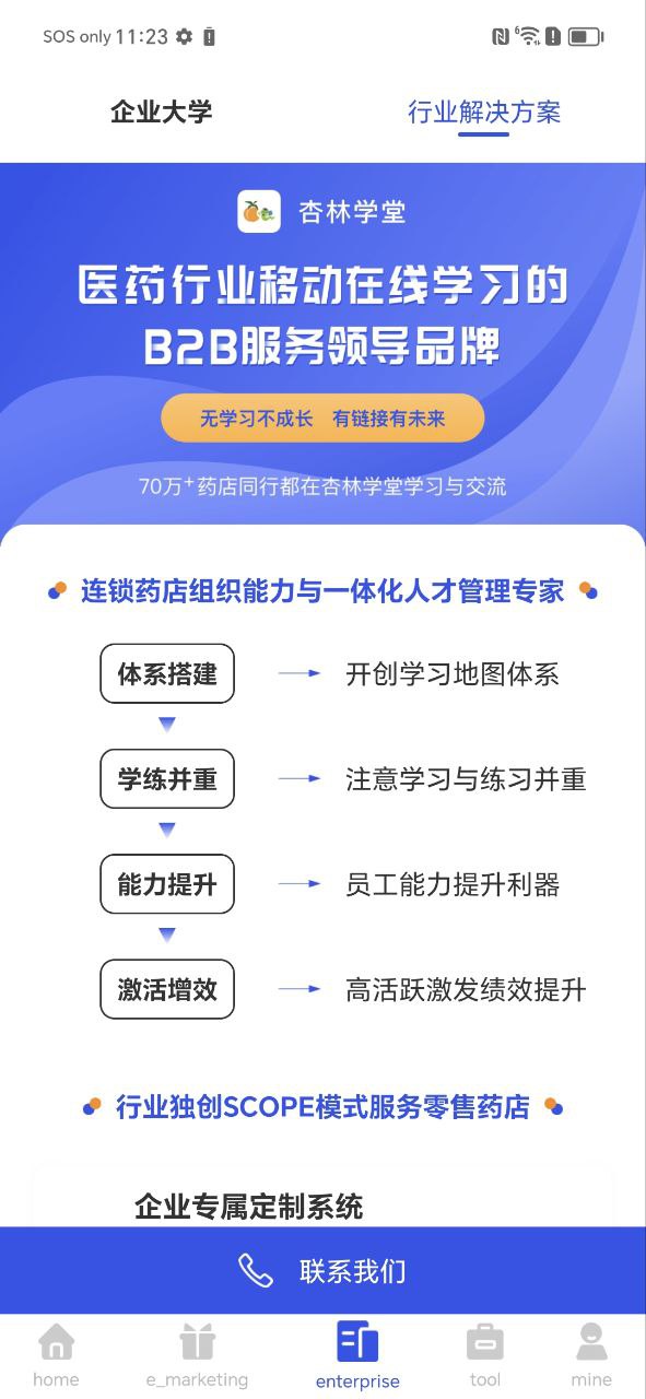 杏林學堂pro