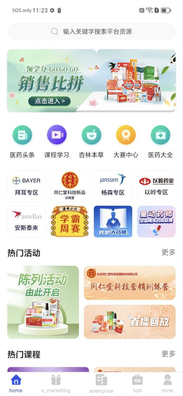 杏林學堂pro