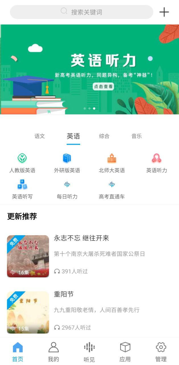聽(tīng)見(jiàn)時(shí)代