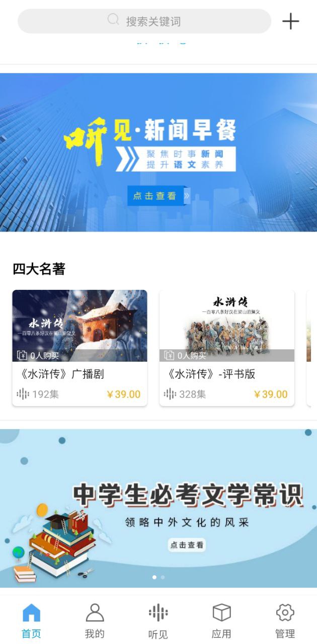 聽見時代