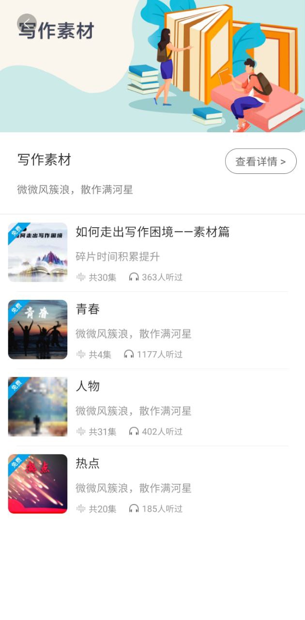 聽見時代