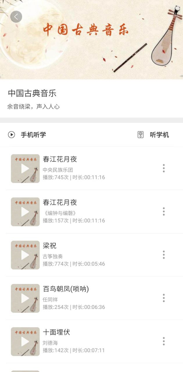 聽見時代