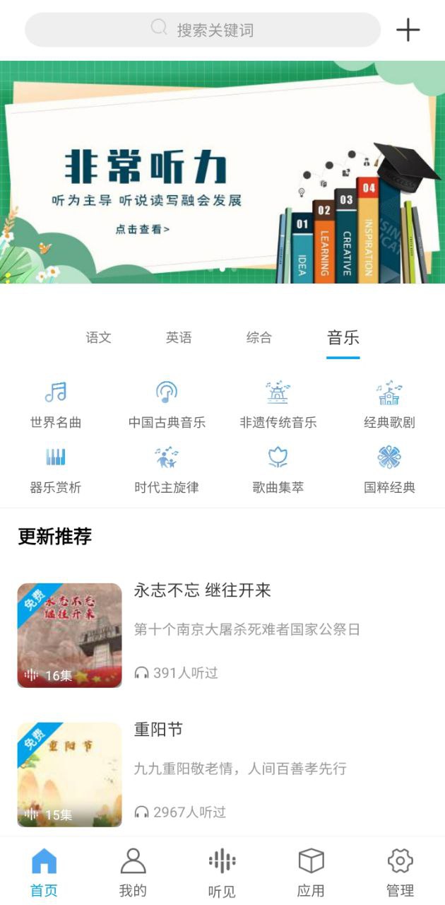 聽見時代