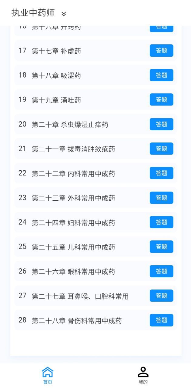 執業藥師原題庫